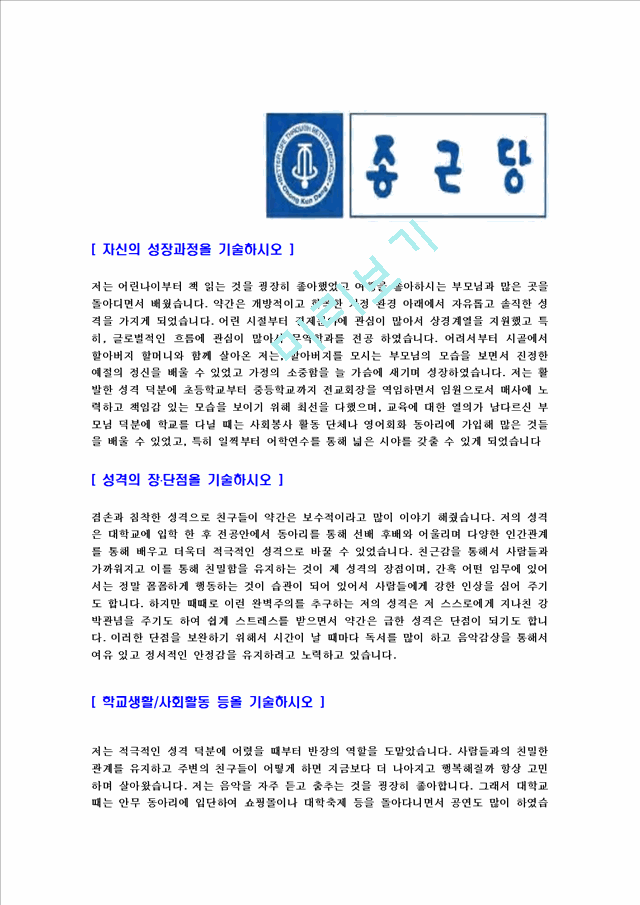 [종근당-생산직합격자기소개서]종근당자기소개서,합격자기소개서,자소서,종근당합격자소서,자기소개서,자소서,이력서,입사지원서.hwp